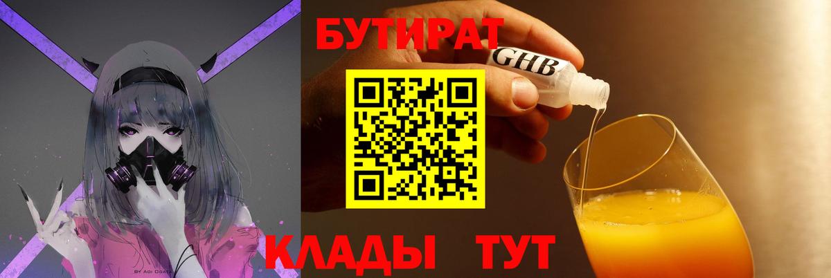 Сафоново  Бутират  Вход с VPN  Бутират GHB 