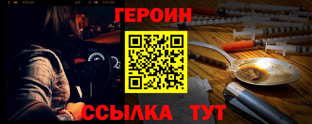 Сафоново  Героин  Вход с VPN  Героин Heroin 