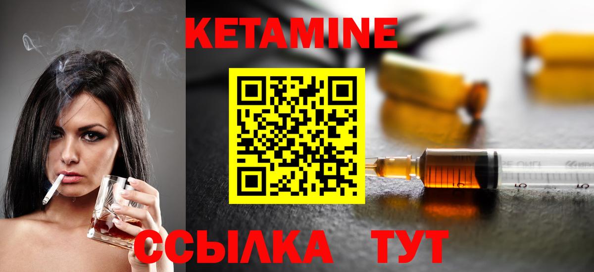 Кетамин VHQ Сафоново