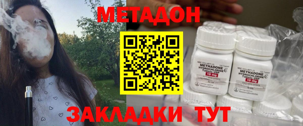 Метадон methadone  Вход с VPN  Сафоново 